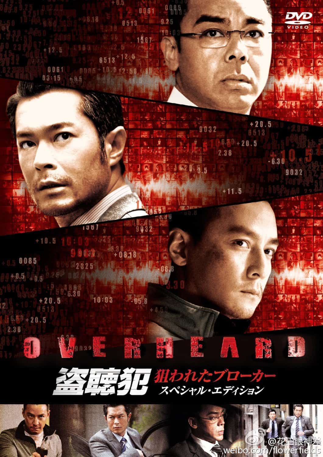 ดูหนังออนไลน์ฟรี Overheard (2009) พลิกภารกิจสั่งตาย