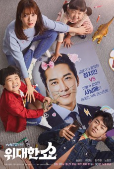 ดูหนังออนไลน์ฟรี The Great Show  ชีวิตพลิกล็อกของ ส.ส.ตกอับ