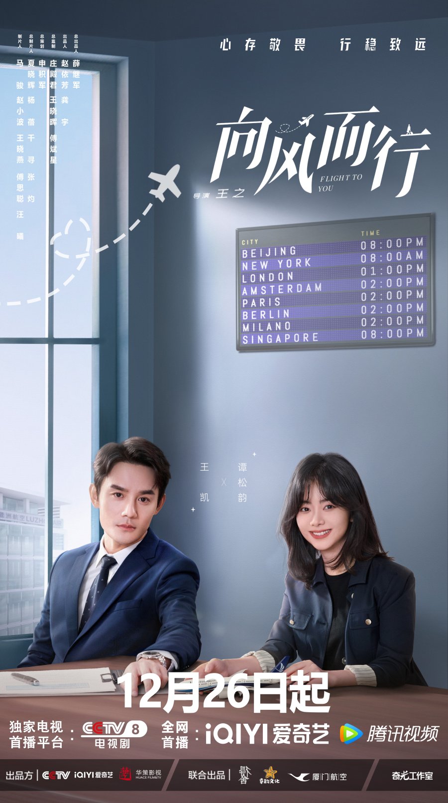 ดูหนังออนไลน์ฟรี ซีรี่ส์จีน Flight to you (2022) ลัดฟ้าหาหัวใจ | พากย์ไทย (จบ)