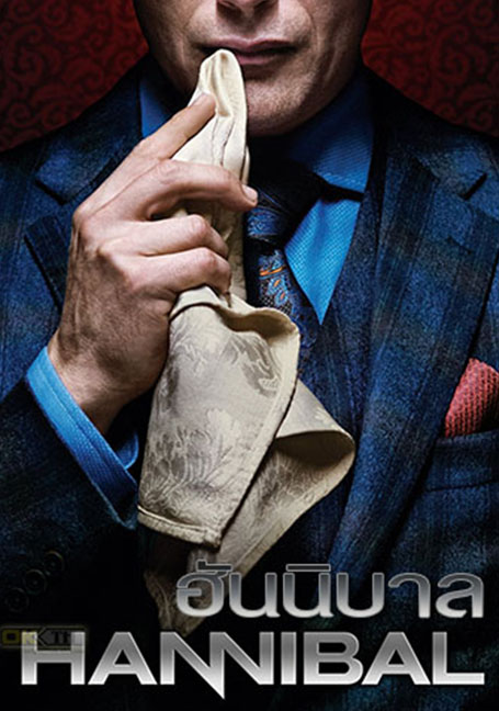 ดูหนังออนไลน์ฟรี Hannibal (2013) ฮันนิบาล อํามหิตอัจฉริยะ season 1 ซับไทย EP 1-13 ตอนจบ
