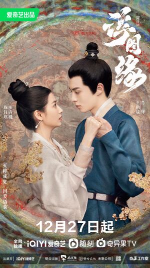 ดูหนังออนไลน์ฟรี ซีรี่ส์จีน Unchained Love (2022) เล่ห์ลวงรักต้องห้าม | ซับไทย (จบ)