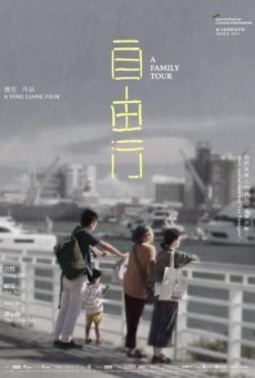 ดูหนังออนไลน์ฟรี A Family Tour (2018) ทัวร์สนุก (สุดเศร้า)