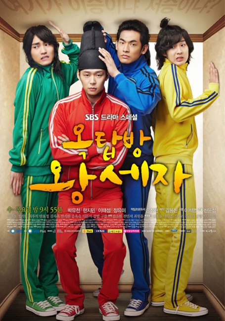 ดูหนังออนไลน์ฟรี The Rooftop Prince ตามหาหัวใจเจ้าชายหลงยุค