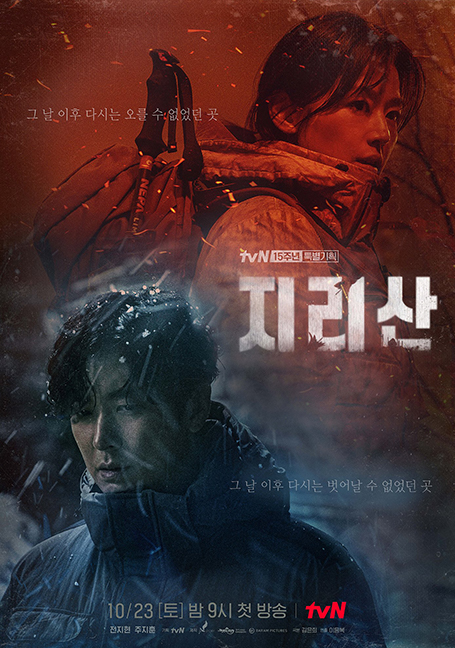 ดูหนังออนไลน์ฟรี Jirisan (2021) จีรีซาน