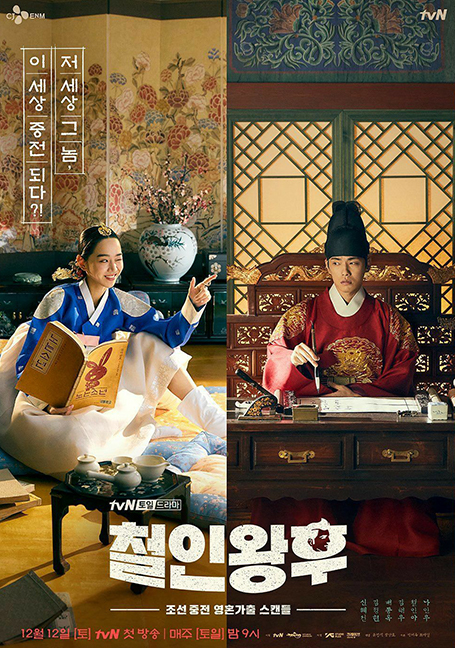 ดูหนังออนไลน์ฟรี Mr.Queen รักวุ่นวาย นายมเหสีหลงยุค