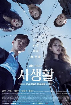 ดูหนังออนไลน์ฟรี Private Lives (2020)