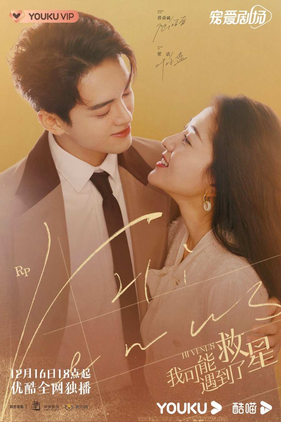 ดูหนังออนไลน์ฟรี ซีรี่ส์จีน Hi Venus (2022) บังเอิญพบรัก | พากย์ไทย (จบ)