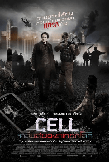 ดูหนังออนไลน์ฟรี Cell (2016) คลื่นสยองแทรกโลก