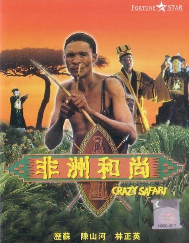 ดูหนังออนไลน์ฟรี The Gods Must Be Crazy 3 (1991) เทวดาท่าจะบ๊องส์  ภาค 3